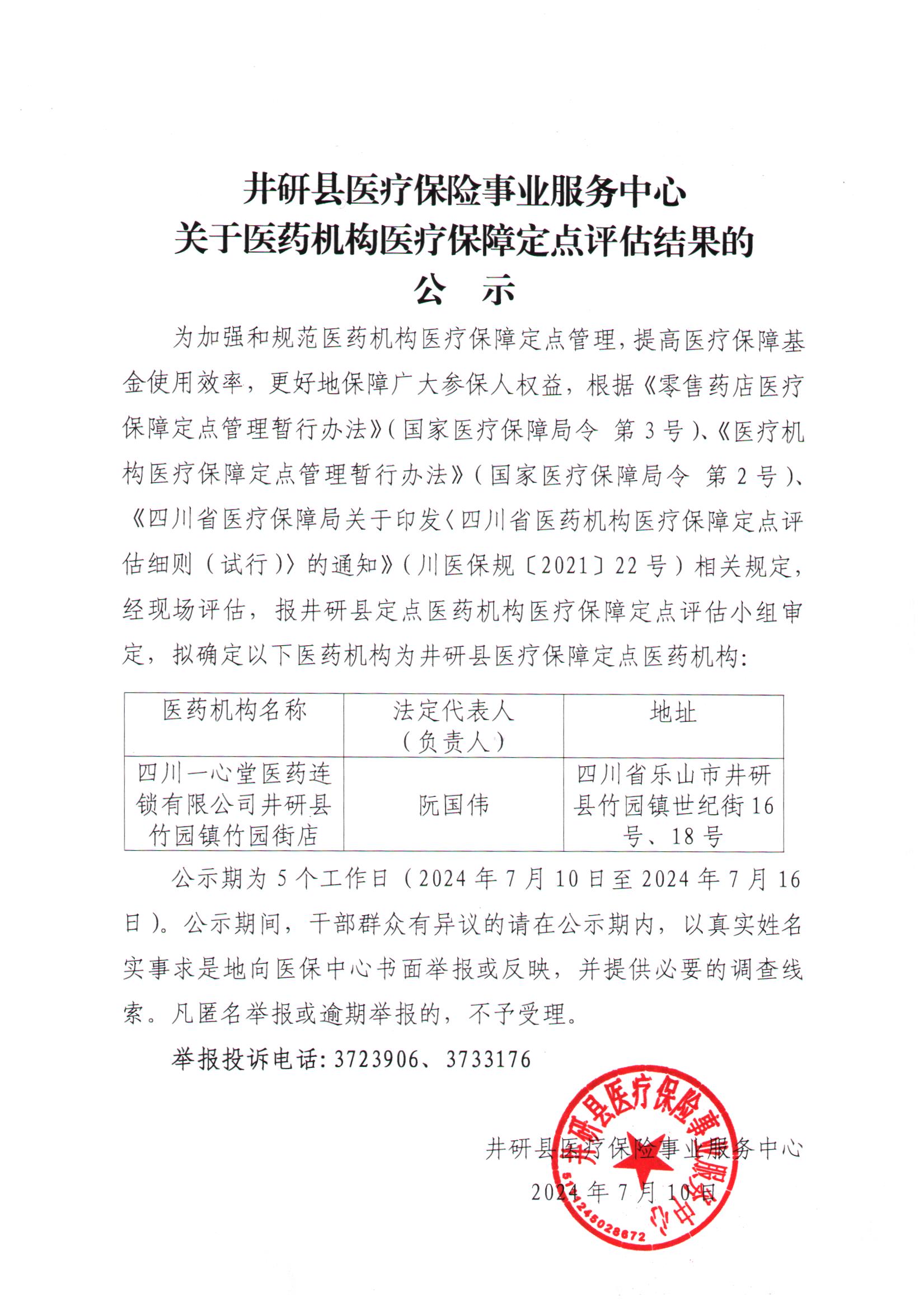 微信图片_20240710164151