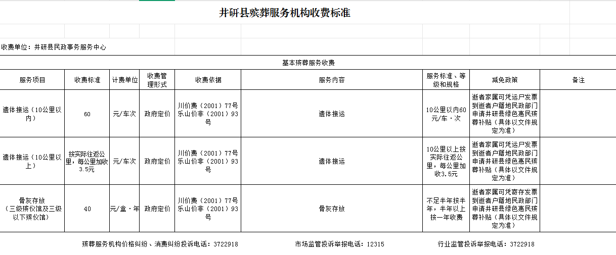 殡葬1