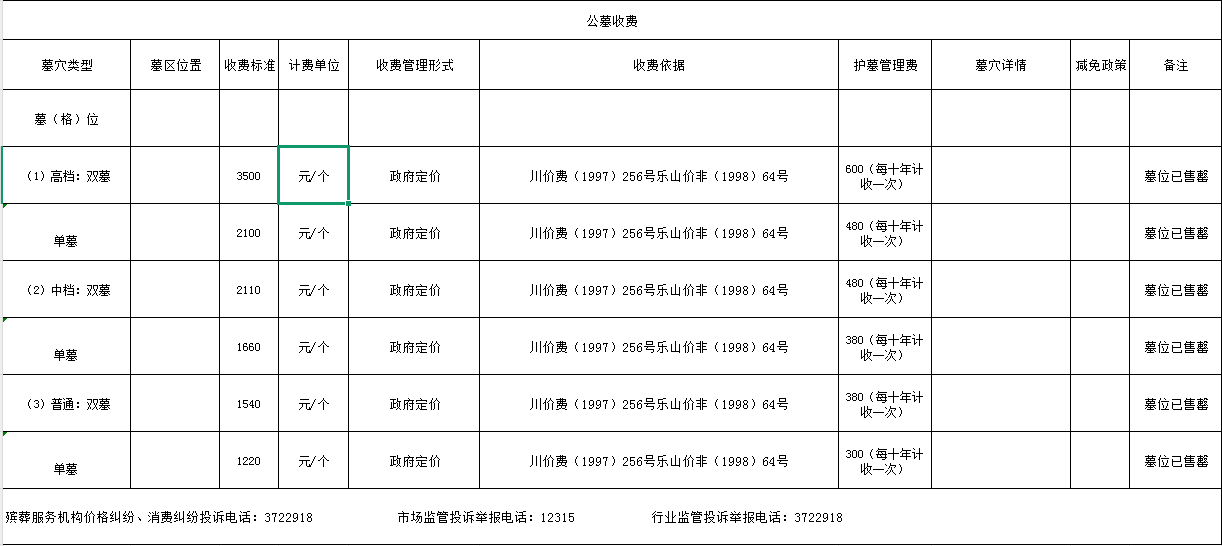 殡葬2