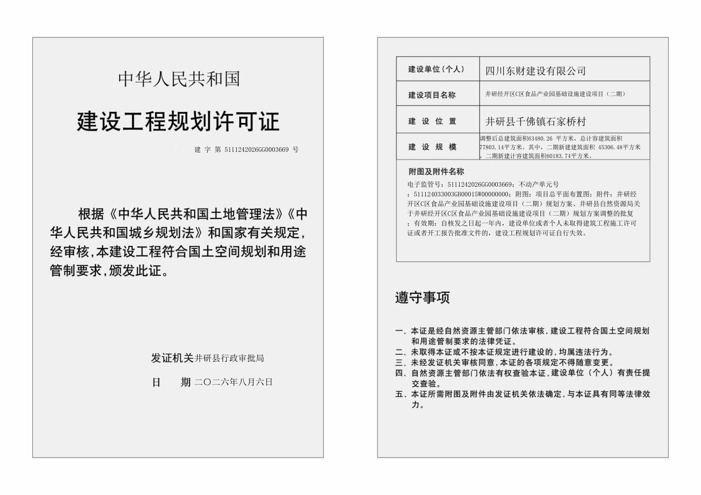 千佛镇石家桥