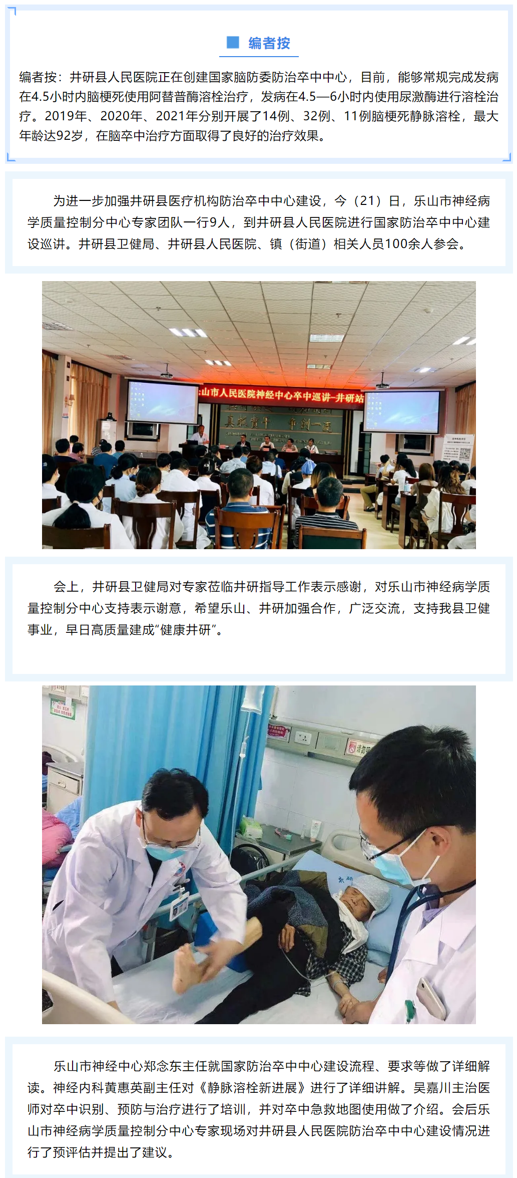 【高质发展】请进来！乐山专家受邀来研巡讲