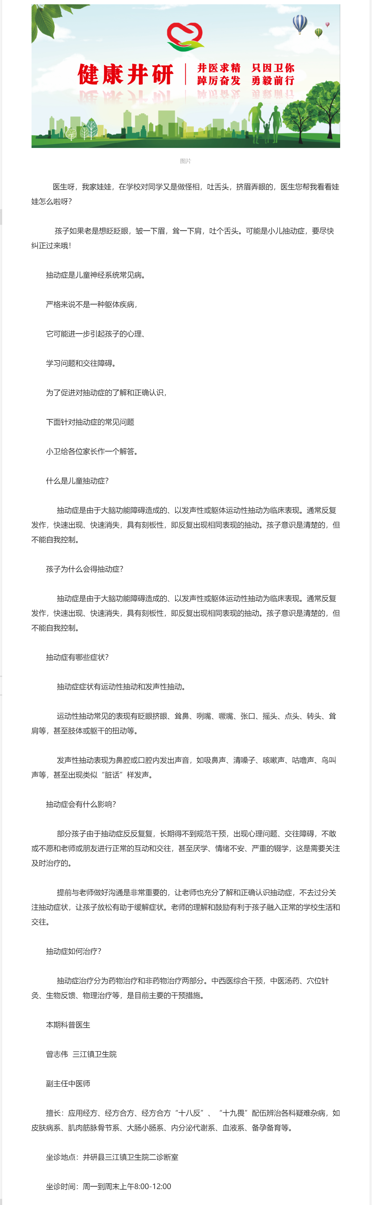 【井医说事】孩子喜欢眨眼、耸肩、做鬼脸？小心小儿抽动症！