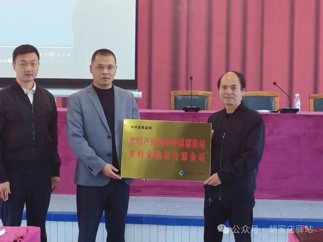 集益镇被授予农村产权流转交易及金融综合服务站