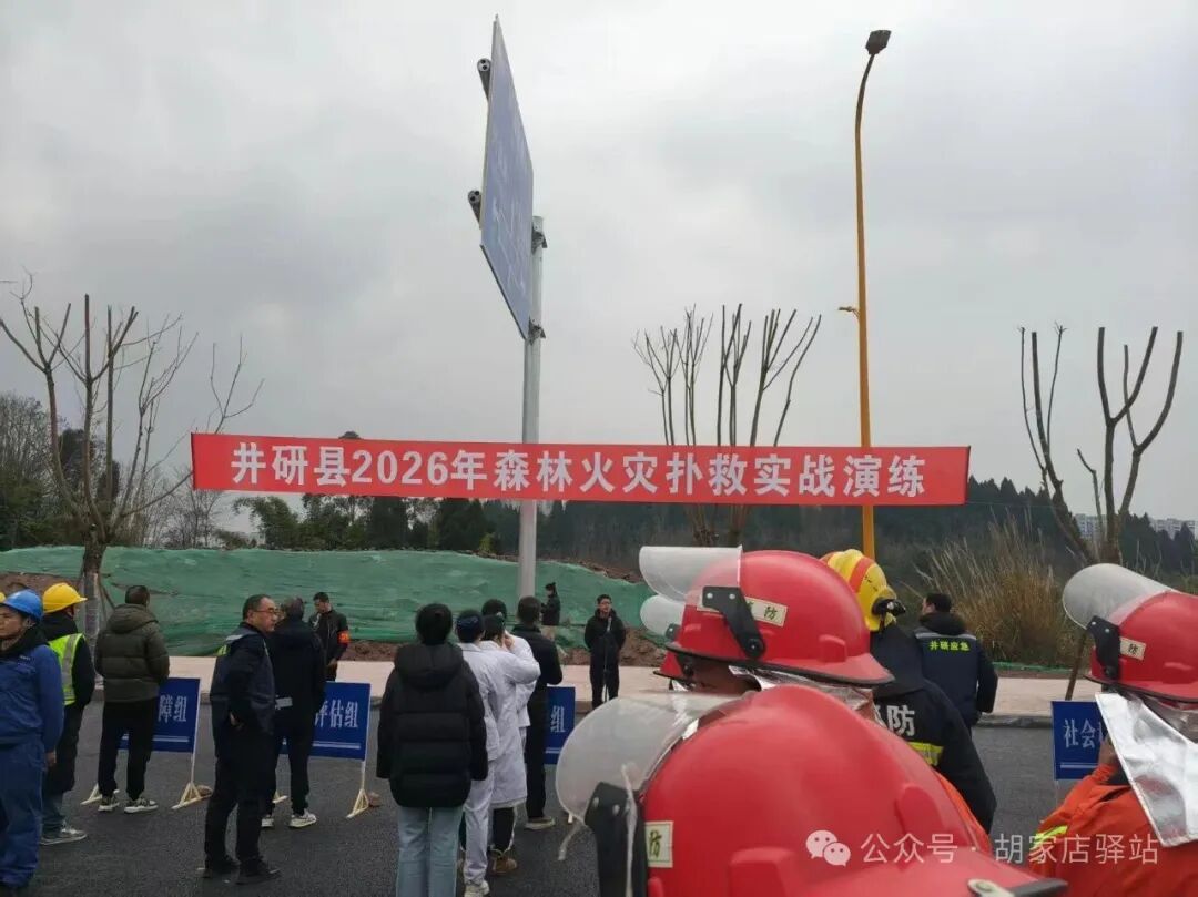 集益镇协助开展井研县2026年森林火灾扑救实