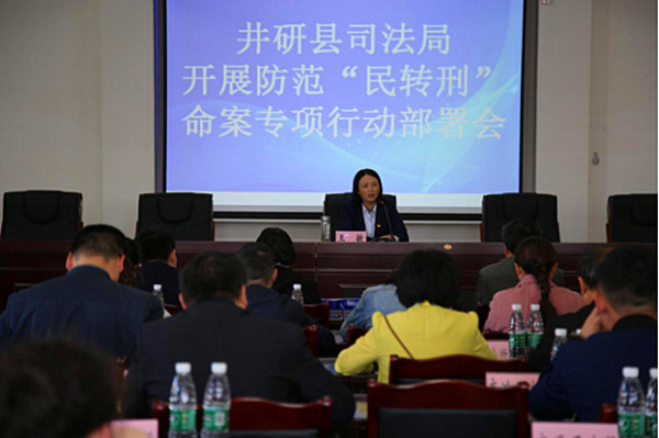 井研县司法局
召开防范“民转刑”命案专项行动部署会